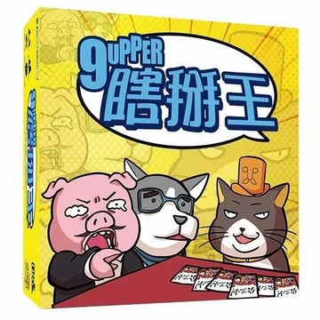 喬桌遊 瞎掰王 繁體中文版 桌上遊戲 9UPPER.派對桌遊.冷知識.瞎掰人