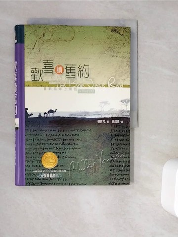 【書寶二手書T9／宗教_V9Q】歡喜讀舊約_楊腓力