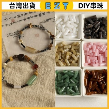 [EZY]台灣出貨 串珠 DIY 串珠材料 手串 珠子 新中式亚克力泼墨花纹圆管珠diy配件材料包串珠隔珠散珠手链项链