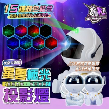 Glorya電競丨 星空燈 星光投影燈 星空投影燈 夜燈 星空 投影燈 房間氣氛燈 氛圍燈 電競燈 夢幻星空燈 房間裝飾