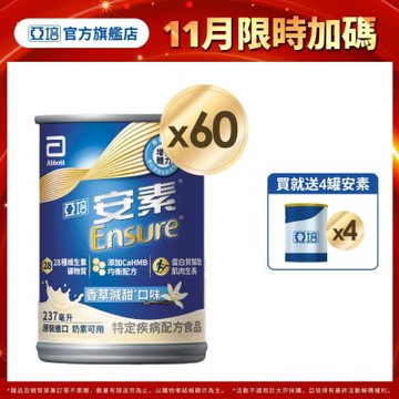 【亞培】安素香草減甜-HMB升級配方x2箱 (237ml x 30入 ) (增強體力、HMB、三重優蛋白幫助增肌+護肌)