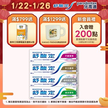 【舒酸定】日常防護 長效抗敏牙膏120gX5入(牙齦護理/多元護理/高效淨白/清涼薄荷)