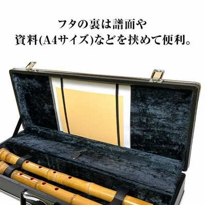 希少品】尺八 専用ハードケース 10本収納 はり合い カギ付き
