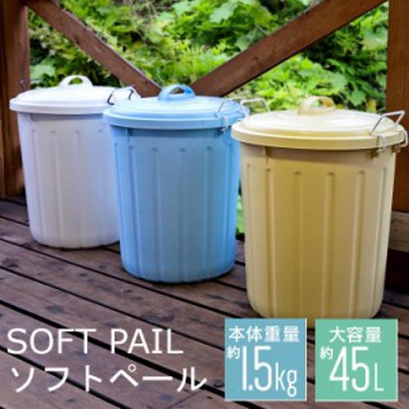 ☆最大10％ｵﾌｸｰﾎﾟﾝ有り☆ ゴミ箱 45L ごみ箱 45リットル 丸型 蓋付き