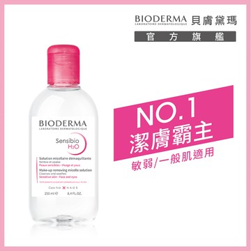 BIODERMA貝膚黛瑪 舒敏高效潔膚液250ml