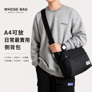【WHOSE BAG】防水大容量側背包 男女A4斜背通勤包 多收納雙層包 NO.WBOM002