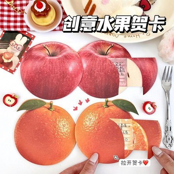 下殺價🔥仿真蘋果橘子賀卡創意抽拉式留言手寫小卡片生日禮物兒童節畢業FAN2