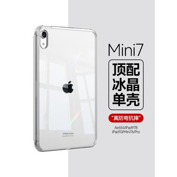 適用ipadmini7保護殼8.3寸2025新款air67透明防彎ipadpro保護套11/13亞克力air45軟邊硬底ipad10第9代78輕薄