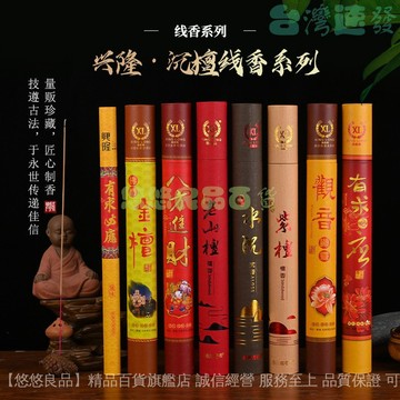 ✅店家嚴選 ⑦天鑒賞✅無煙檀香禮佛香竹簽香觀音僊靈細支室內拜拜財神香綫香拜佛香
