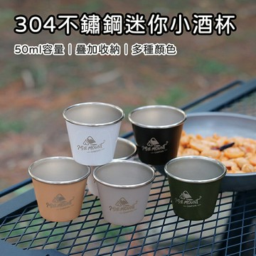 304不鏽鋼小酒杯 露營杯 SHOT杯 燒酒杯 烈酒杯 啤酒杯 咖啡杯 小酒杯 小茶杯 小水杯 不銹鋼杯