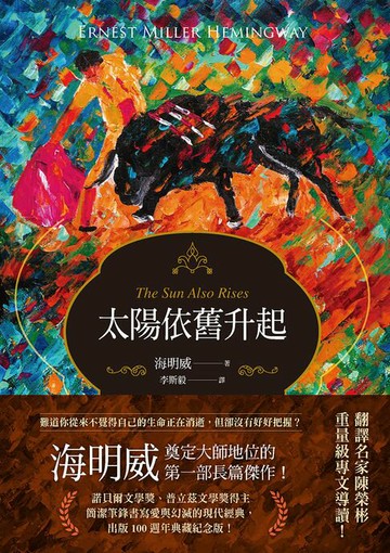 【電子書】太陽依舊升起