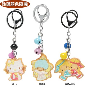 HELLO KITTY凱蒂貓雙子星帕蒂&吉米餅乾造型鑰匙圈鎖圈包包吊飾掛飾 2115003【卡通小物】
