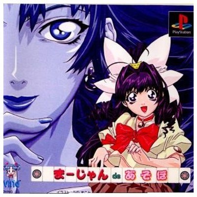 中古即納』{PS}まーじゃん de あそぼ(20001130) | LINEショッピング