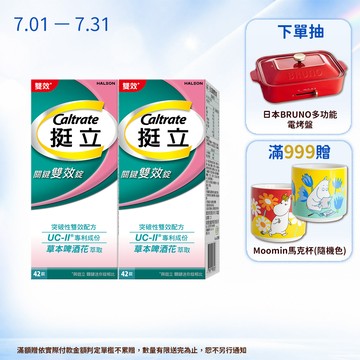 挺立 關鍵雙效錠42錠 2盒