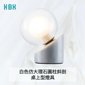 【桌上型燈座】白色仿大理石圓柱斜剖桌上型燈具 居家燈具 燈座 檯燈 G9燈炮