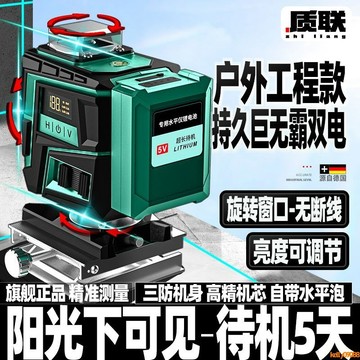 💥下殺價💥 無斷線德國新款水平儀 綠光12線高精度強光16線貼墻貼地紅外線