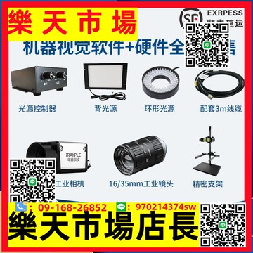 機器視覺檢測實驗架套裝大華工業相機軟件系統解決方案軟硬件定制
