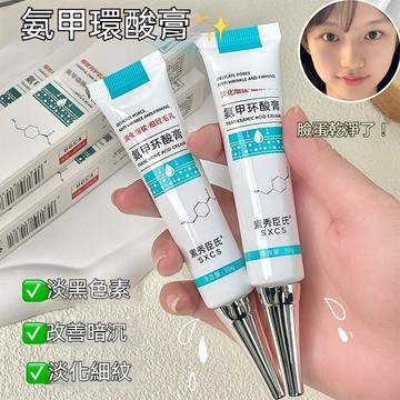 🔥台灣出貨🔥素秀臣氏氨甲環酸乳膏30g 傳明酸原液 皮膚暗沉 細膩毛孔 保濕補水 亮膚化黑色素 細紋 亮膚軟