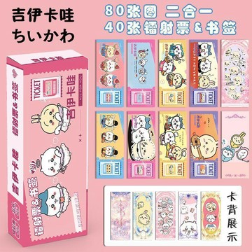 🌞包包優選寶藏品🌟🌟80圖40張鐳射票書籤chiikawa吉伊卡哇周邊全新長款小卡LOMO卡穀子🌞