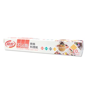 興家 不沾黏烘焙料理紙 -烘焙、微波、蒸煮、冷凍皆適用  30cm x 10m  1捲