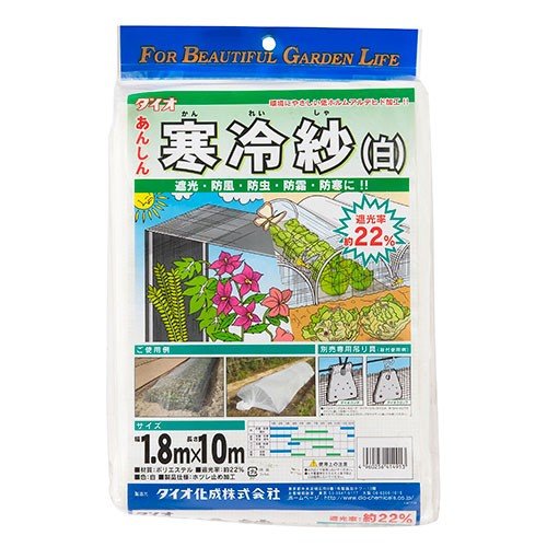 寒冷紗 遮光ネット 遮光率22% 幅1.8x10m 白色