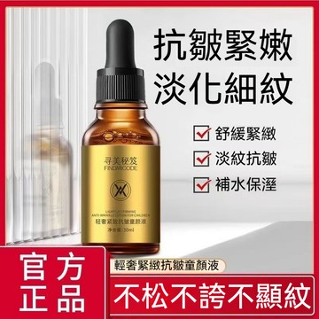臺灣出貨 尋美秘笈輕奢 童顔液 緊緻  煙醯胺 精華液 補水保濕 尋美祕笈輕奢緊緻抗皺童顏液麪部淡化細紋煙酰胺精華液原液