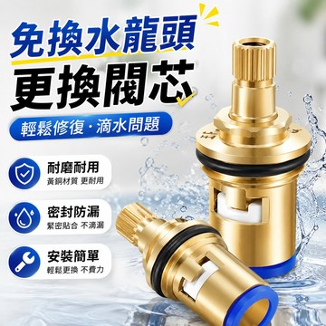不銹鋼閥芯 精密陶瓷芯軸 陶瓷軸心 陶瓷閥心 通用4分 單冷水龍頭 閥芯 陶瓷軸心 廚房 浴室 水龍頭 長栓 陶瓷
