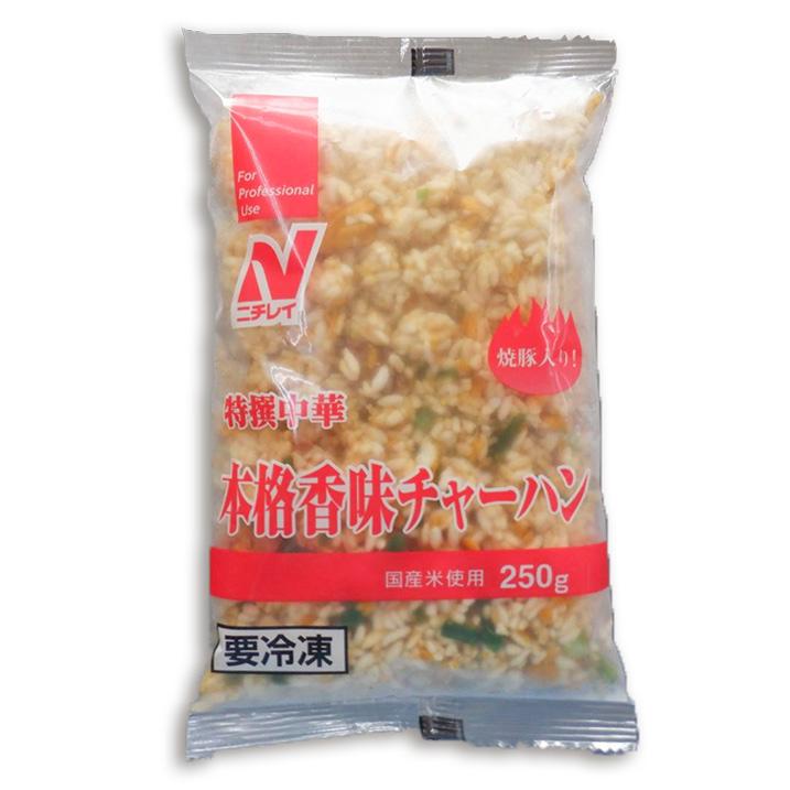 冷凍 本格香味炒飯 250g ニチレイ チャーハン 炒飯 香味炒飯 冷凍チャーハン 冷凍炒飯 冷食 弁当 惣菜 中華 冷凍中華 本格