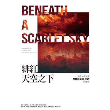 緋紅天空之下_Readmoo讀墨電子書