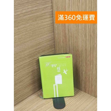 【雷根360免運】【出清】Wisdom 智慧 #書斑多 #書斑多【P-L2346】