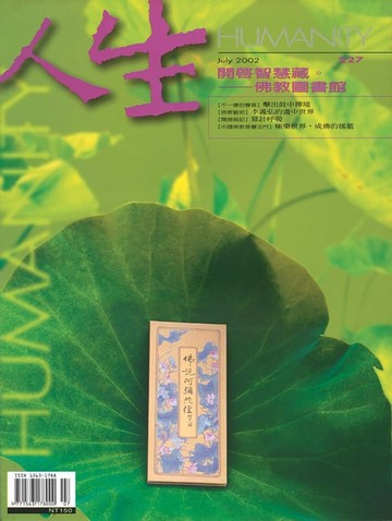 【電子書】人生雜誌 第227期