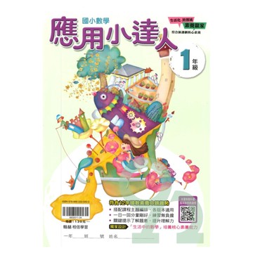 翰林國小應用小達人1年級