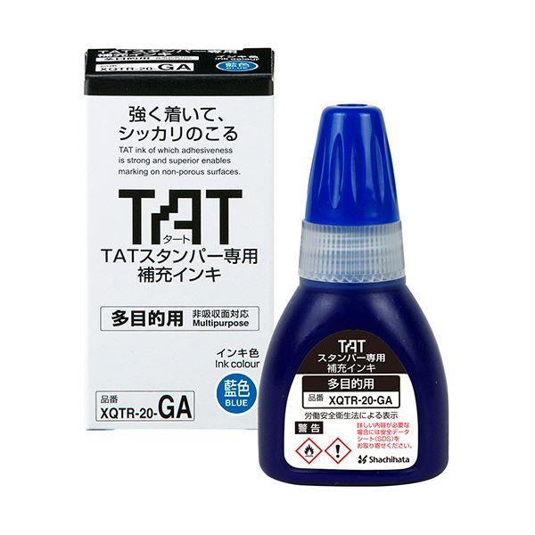 シヤチハタ タートスタンパー専用補充インキ 多目的用 20ml 藍 XQTR-20-GA-B 1個〔×3セット〕