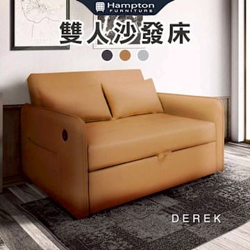Hampton 漢汀堡 德瑞克耐磨皮雙人沙發床-摩卡棕(USB插孔/雜誌欄設計/附抱枕2顆/機能設計)