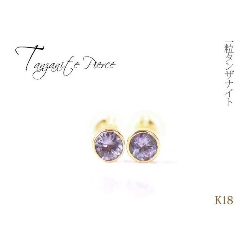 タンザナイト ピアス 一粒 レディース K18YG PG WG 18k 18金 ゴールド フクリン スタッドピアス | LINEショッピング