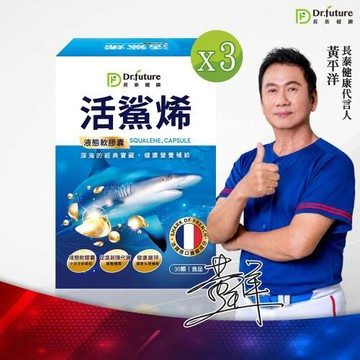 Dr.future長泰活鯊烯軟膠囊 (30顆/盒)x3盒
