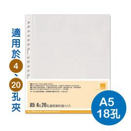 台灣製 珠友 WA-25006 A5/25K 18孔資料袋/活頁透明內袋/A5尺寸4.20孔夾-0.045mm/10張
