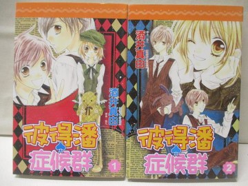 【書寶二手書T2／漫畫書_NGR】彼得潘症候群_1-2集合售_酒井真由