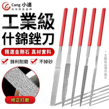 【Cang小達】銼刀 金鋼砂銼刀 高硬度金屬 銼刀套裝 打磨工具 三角銼 半圓挫 圓銼 鋼銼刀 打磨修邊工具【品牌保障】