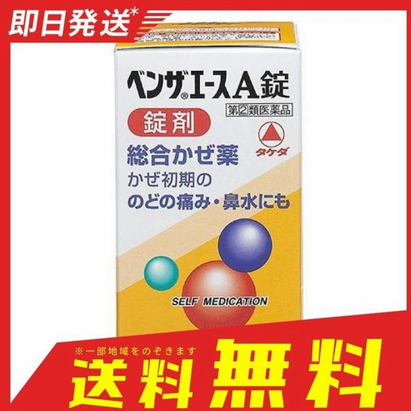 ベンザエースa錠 120錠 風邪薬 総合かぜ薬 喉の痛み 腫れ 鼻水 咳 痰 子供 市販 錠剤 1個 指定第２類医薬品 通販 Lineポイント最大0 5 Get Lineショッピング