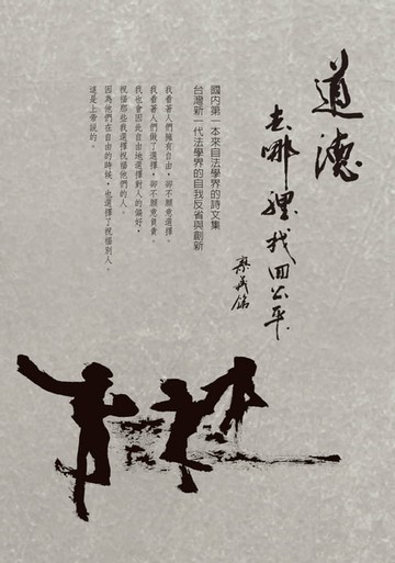 【電子書】道德去哪裡找回公平