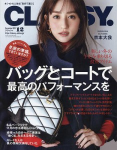 CLASSY. 2023年12月号