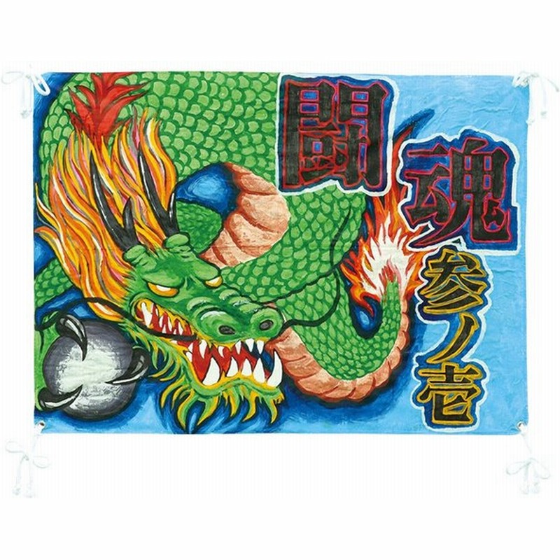 最安 体育祭 イベント 学校 フェンスや壁に広げて取り付け 運動会 無地 学級