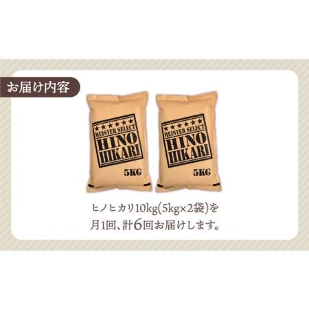 ふるさと納税 ヒノヒカリ 白米 10kg（5kg×2袋）米 定期便 お米 佐賀 [HBL063] 佐賀県江北町