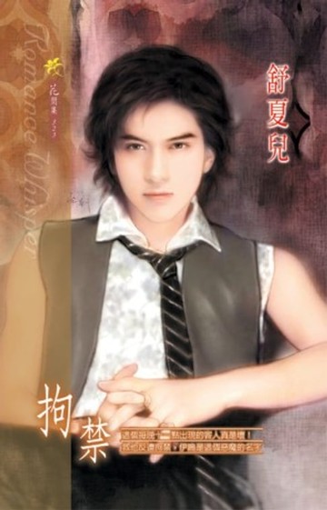 【電子書】拘禁
