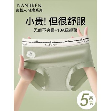 南極人內褲女生純棉a類抗菌全棉襠中腰無痕2026新款女士三角短褲