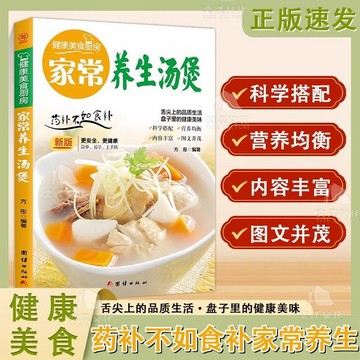 【✨臺灣現*貨✨免運】贈書籤 正版出貨家常養生煲湯全新正版書籍 實用家常菜譜大全保健養生煲湯書籍 湯紫櫻百貨