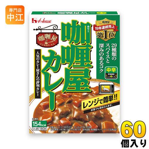 ハウス カリー屋カレー 中辛 180g 60個 (30個入×2 まとめ買い)