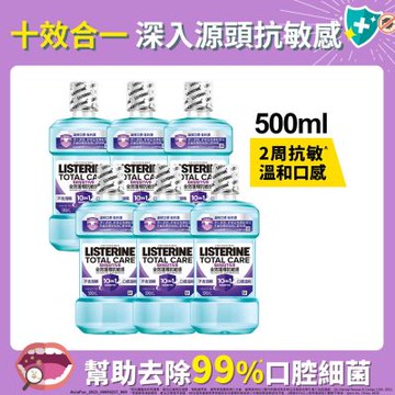 李施德霖全效護理抗敏感漱口水500ml-箱購(6入)