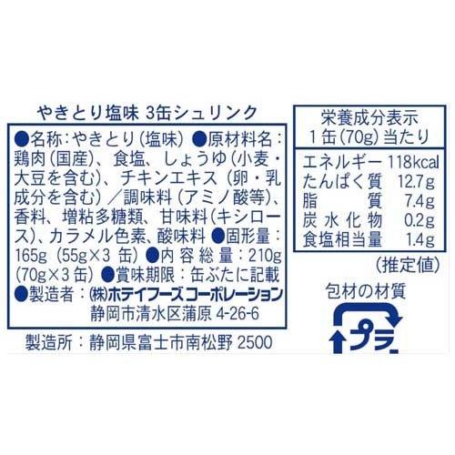 ホテイフーズ やきとり缶詰 国産鶏肉使用 炭火焼 やきとり 塩味3缶シュリンク 3缶入×6セット(1缶あたり70g)  ホテイフーズ